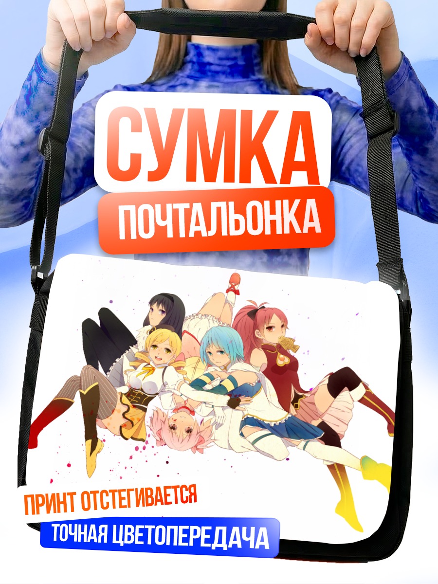 Сумка-почтальонка Мадока Магика команда
