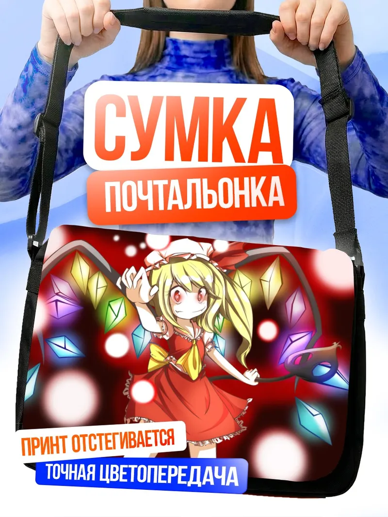 Сумка-почтальонка Фландр Скарлет в сиянии