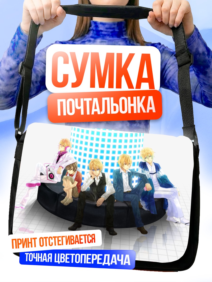 Сумка-почтальонка Шизуо Хейвадзима и компания