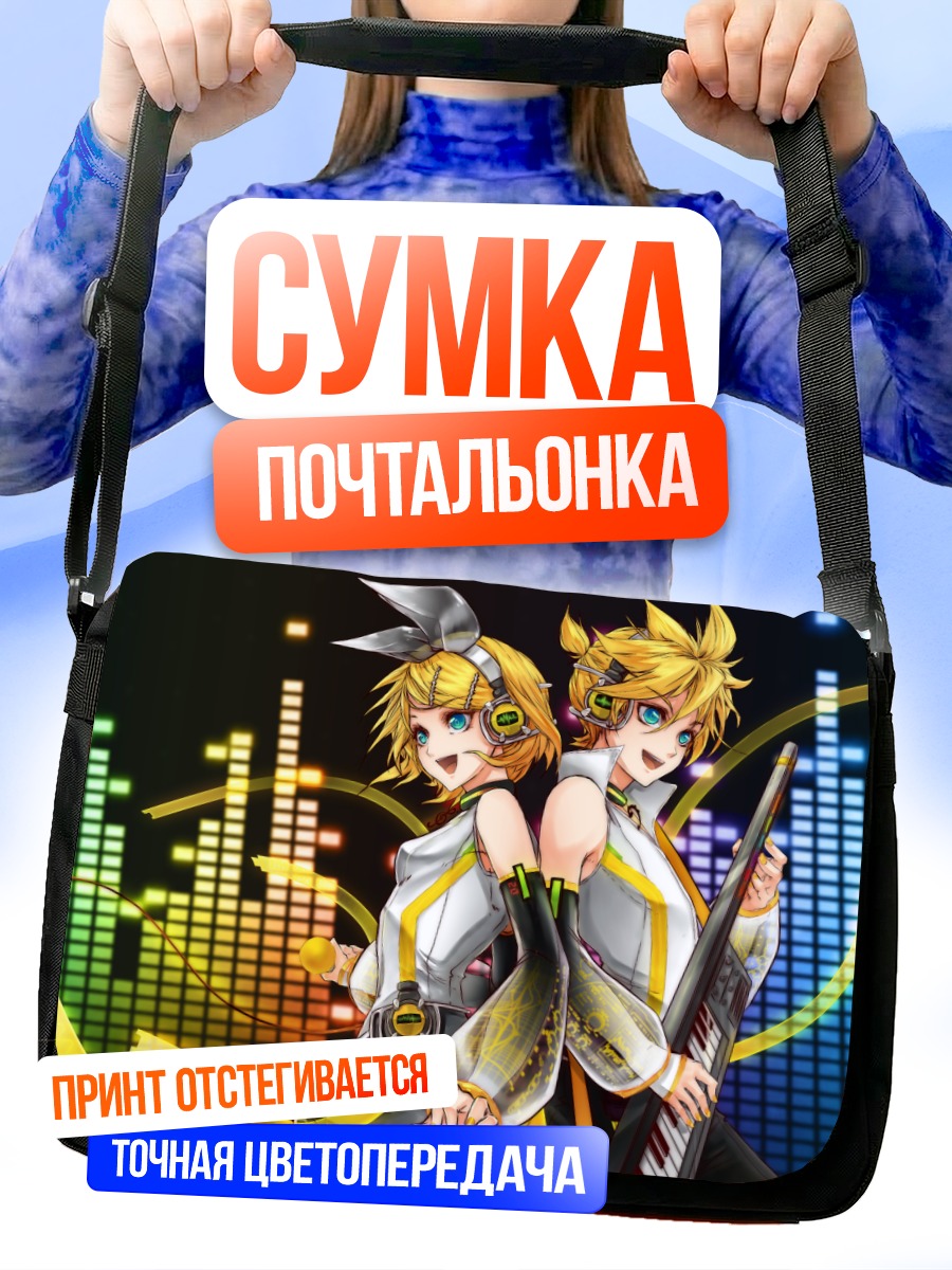 Сумка-почтальонка Рин и Лен Кагаминэ