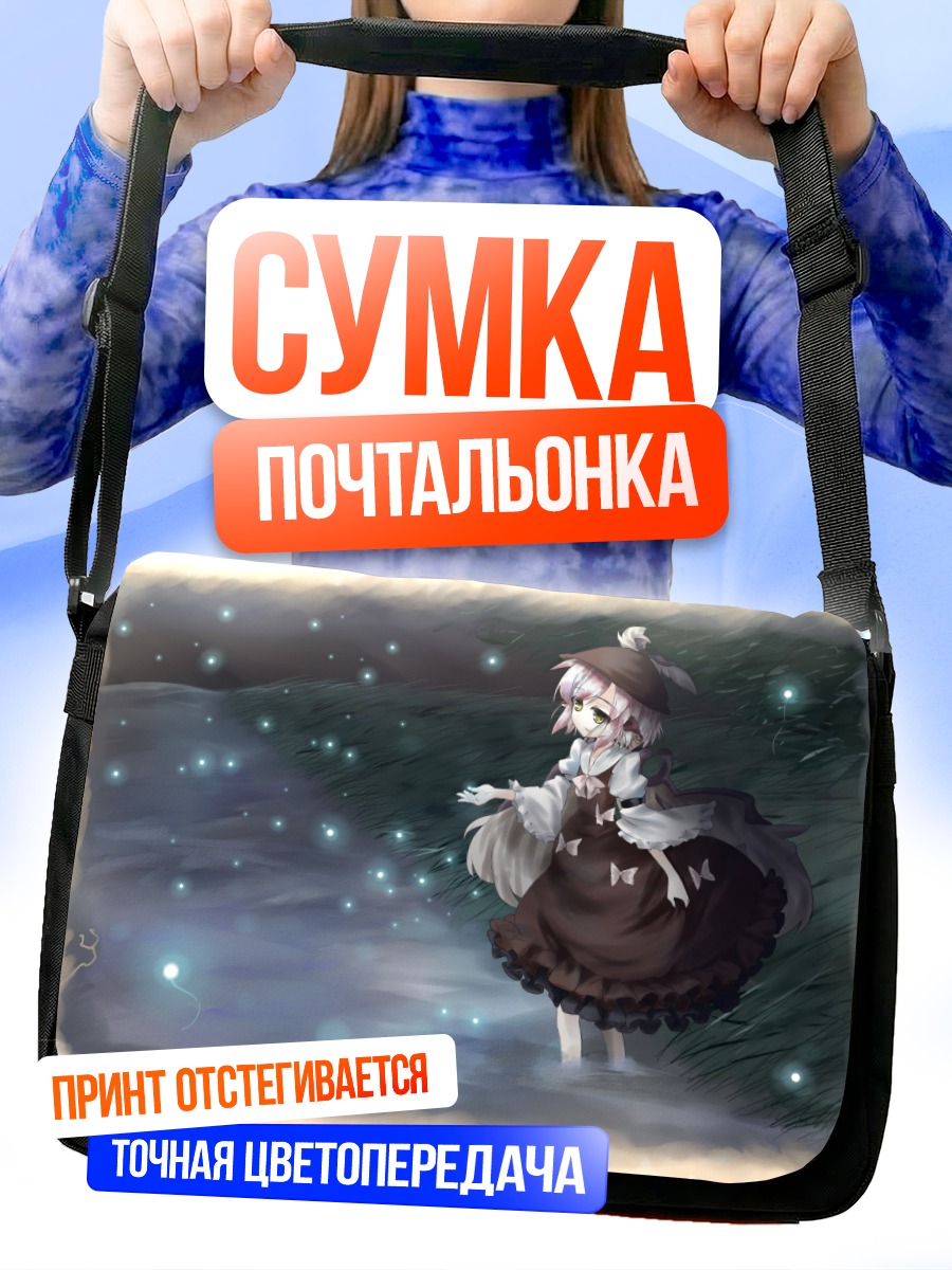 Сумка-почтальонка Мистия Лорелеи в сумерках
