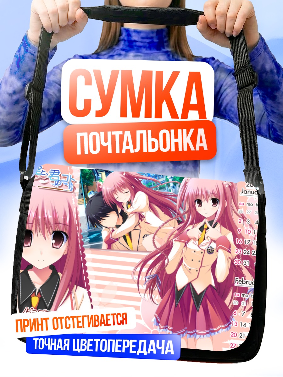 Сумка-почтальонка Сакуно Каната в школе