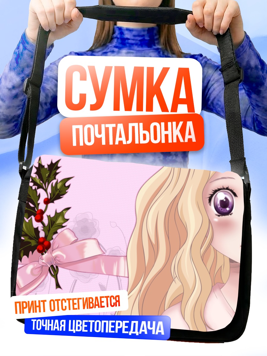 Сумка-почтальонка Хагуми Ханамото с лентой