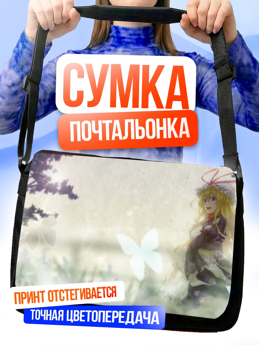 Сумка-почтальонка Юкари Якумо с бабочками