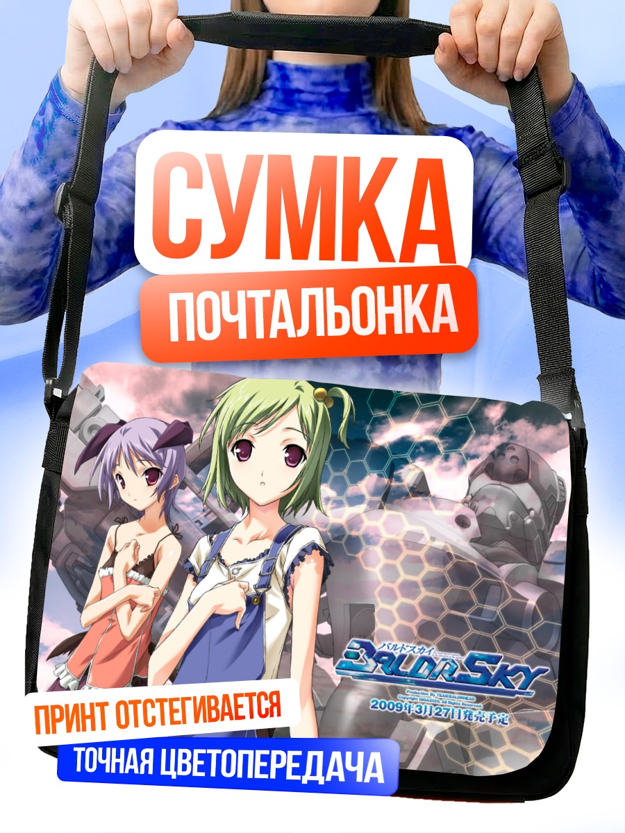 Сумка-почтальонка Макото Минадзуки и Наноха