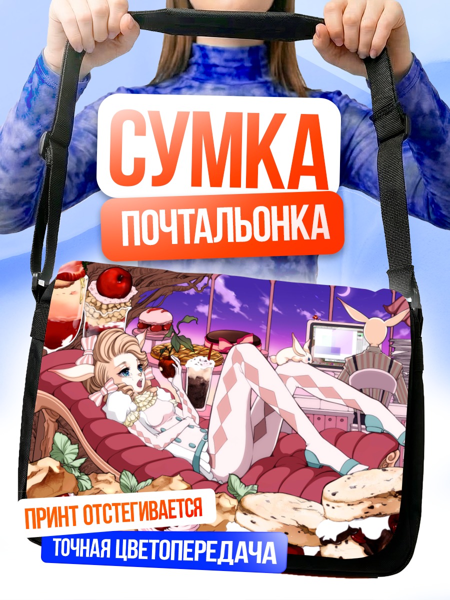 Сумка-почтальонка Сладкий отдых зайки