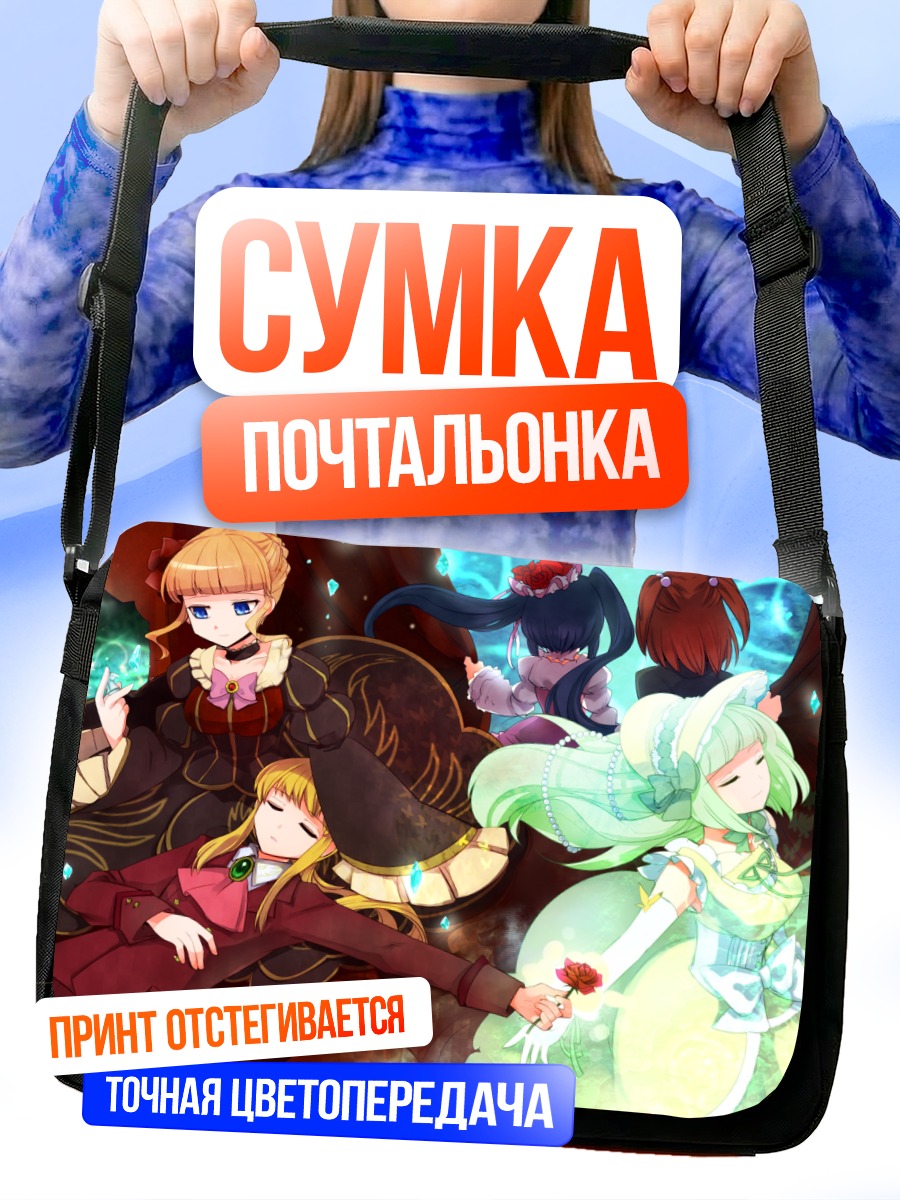 Сумка-почтальонка Беатриче и союзницы