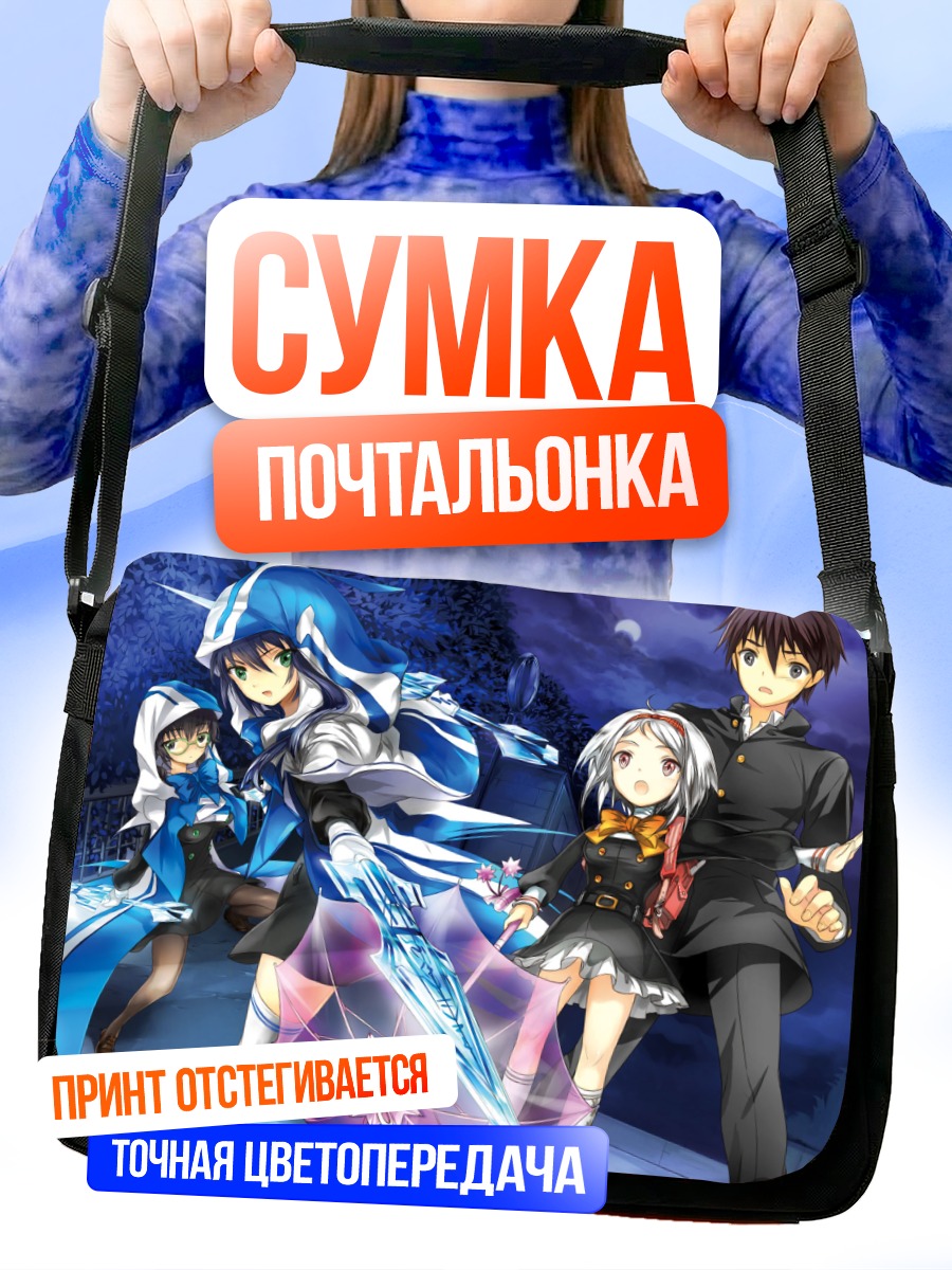 Сумка-почтальонка Студенты с мечом