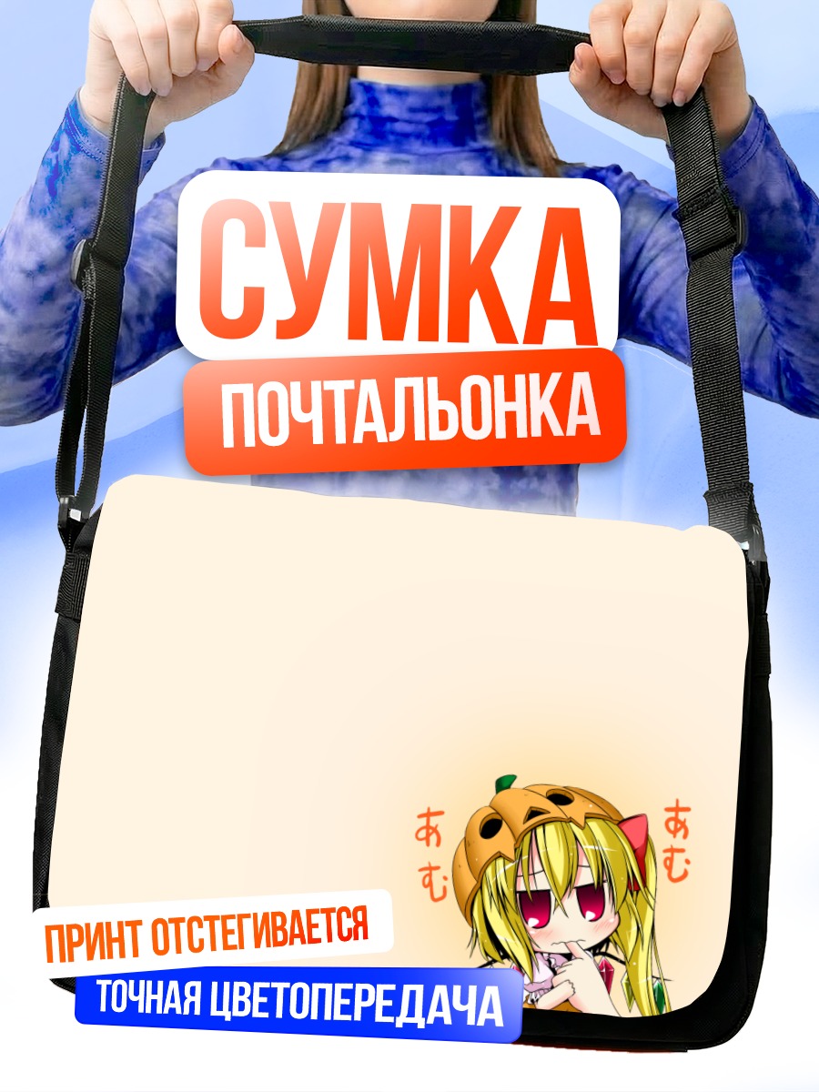 Сумка-почтальонка Фландр Скарлет в тыкве
