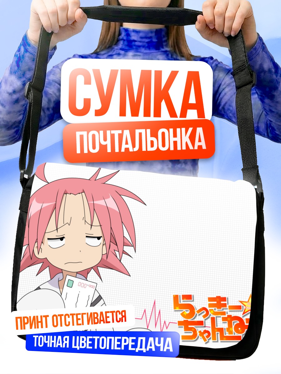 Сумка-почтальонка Акира Когами в Lucky Channel