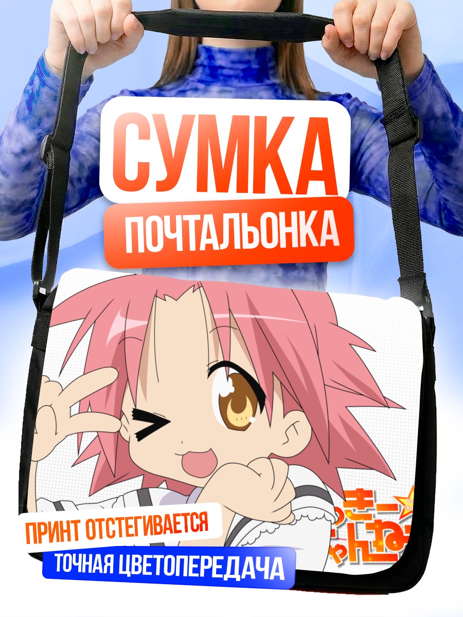 Сумка-почтальонка Акира Когами в школе