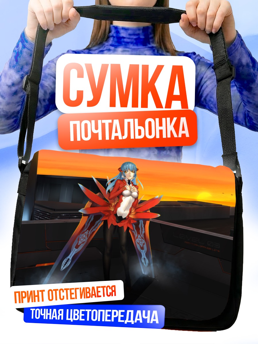 Сумка-почтальонка Лэйн Ивакура на закате