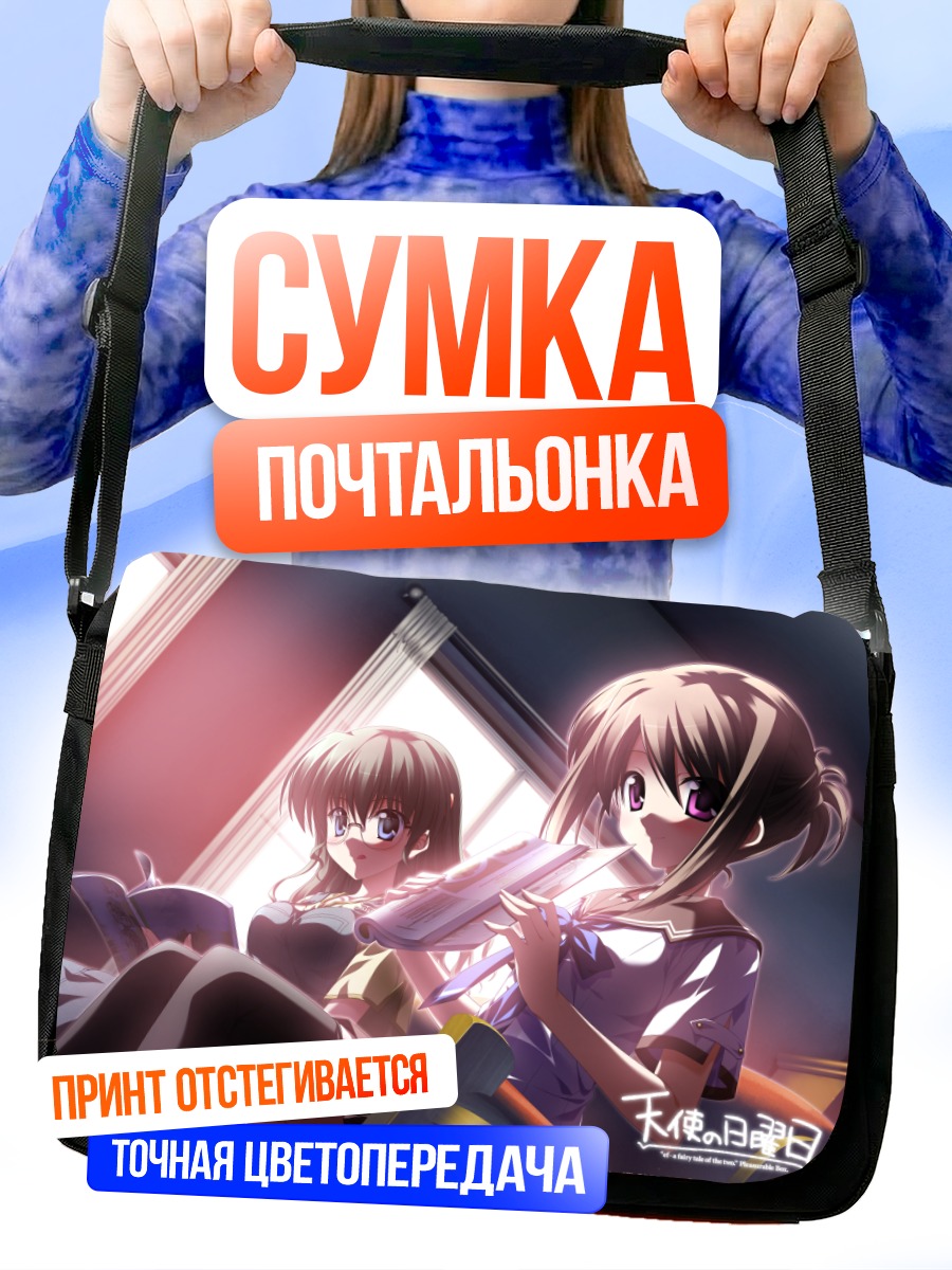 Сумка-почтальонка Сумирэ Асо и Мизуки Хаяма