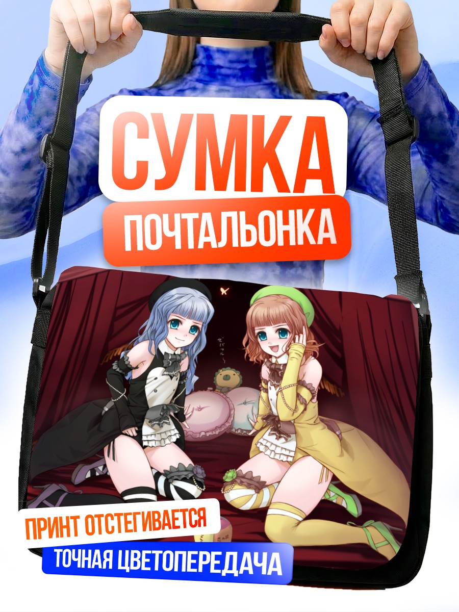 Сумка-почтальонка Фурфур и Запар