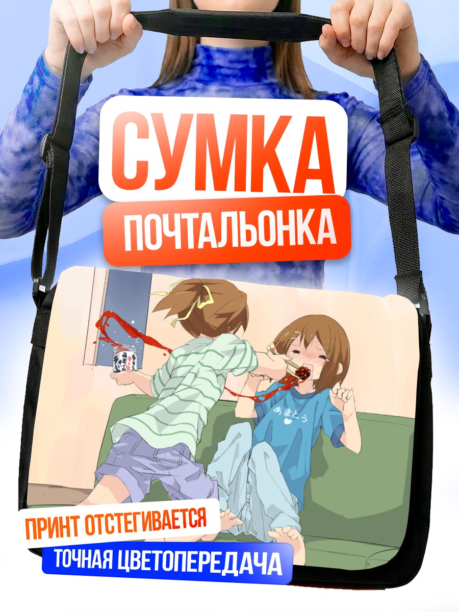 Сумка-почтальонка Юи Хирасава с конфетой