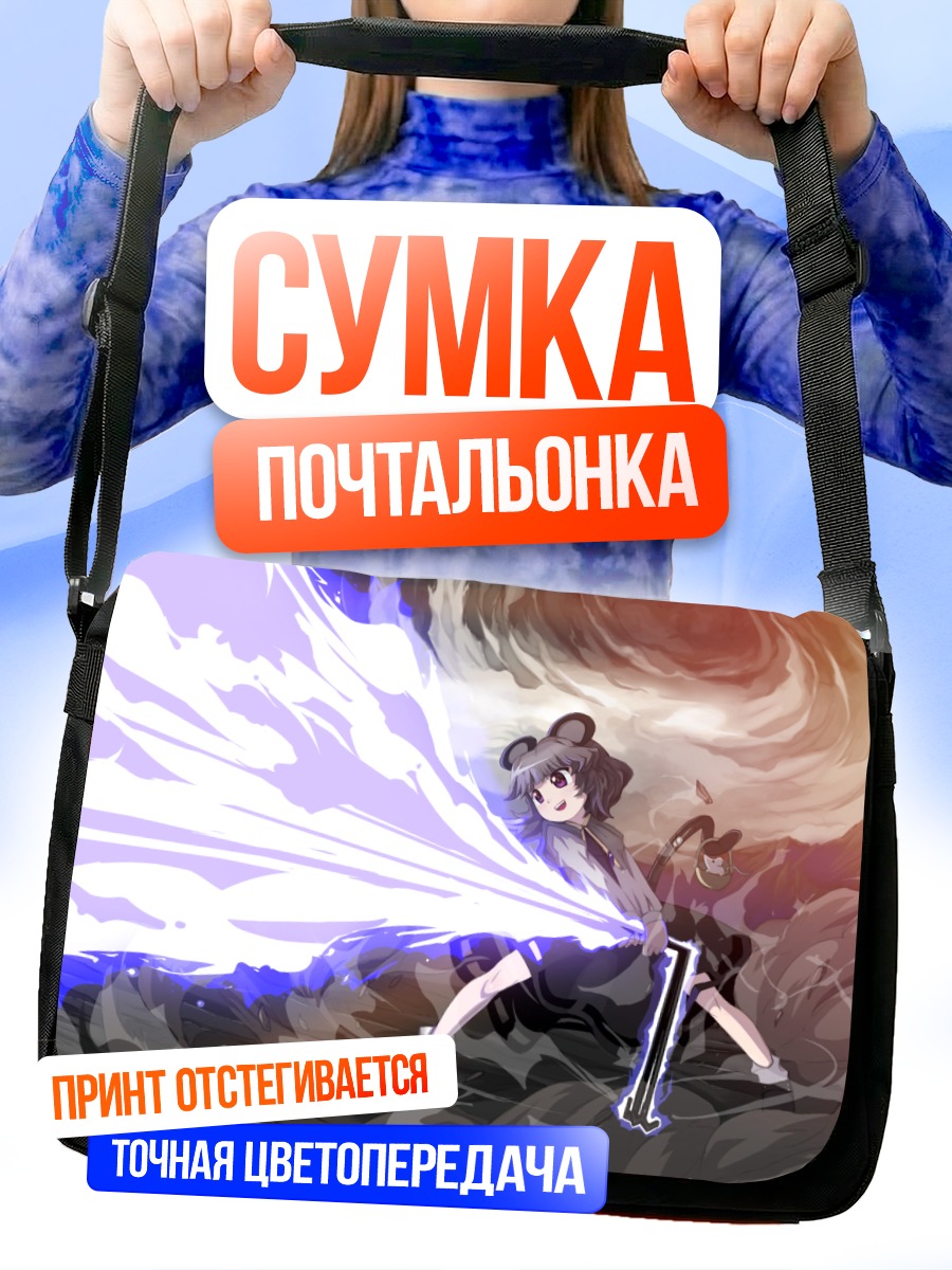 Сумка-почтальонка Назрин с мечом