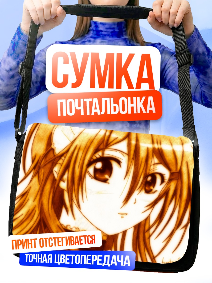 Сумка-почтальонка Мисаки Аюдзава