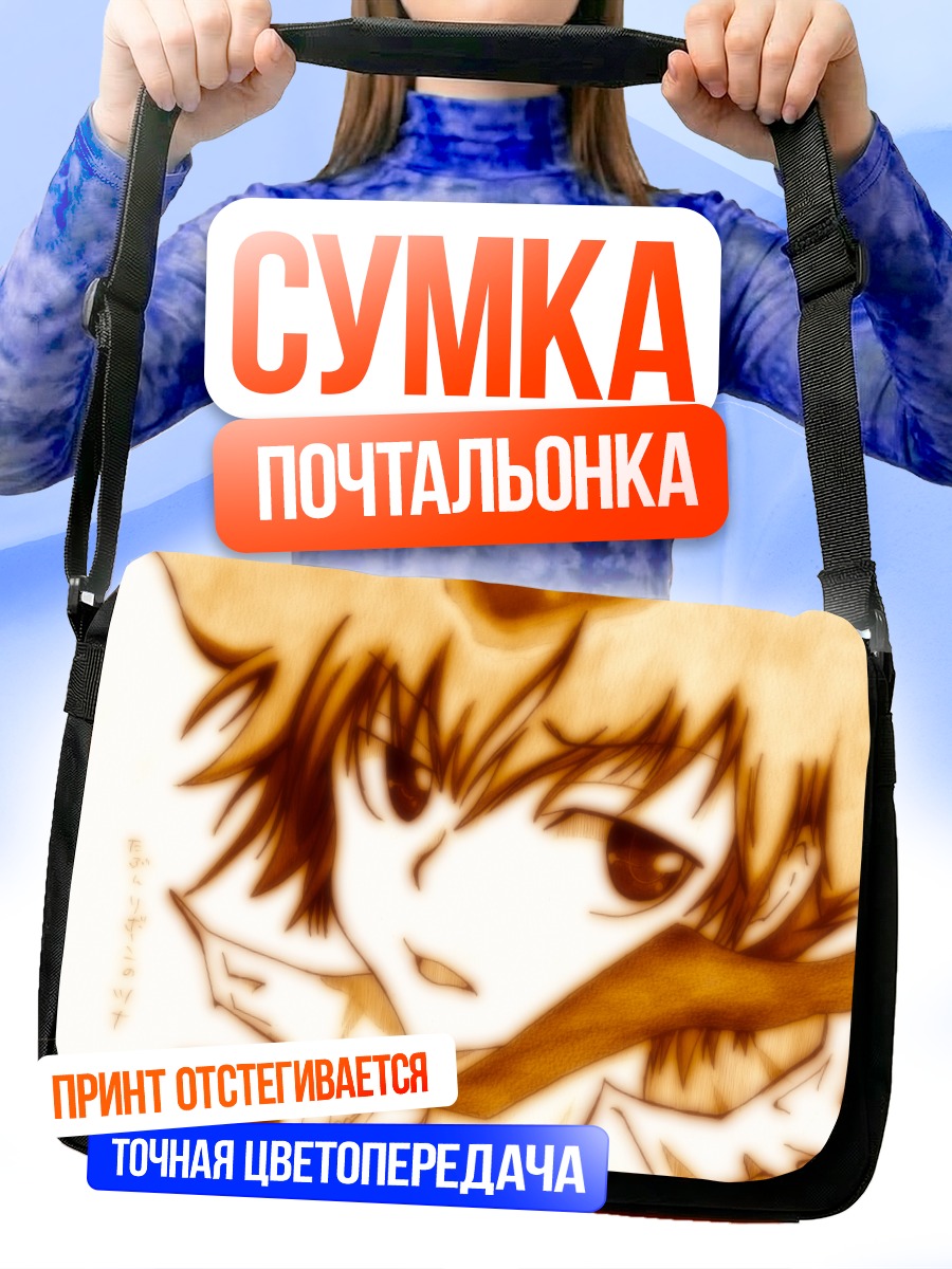 Сумка-почтальонка Цунаёши Савада в огне