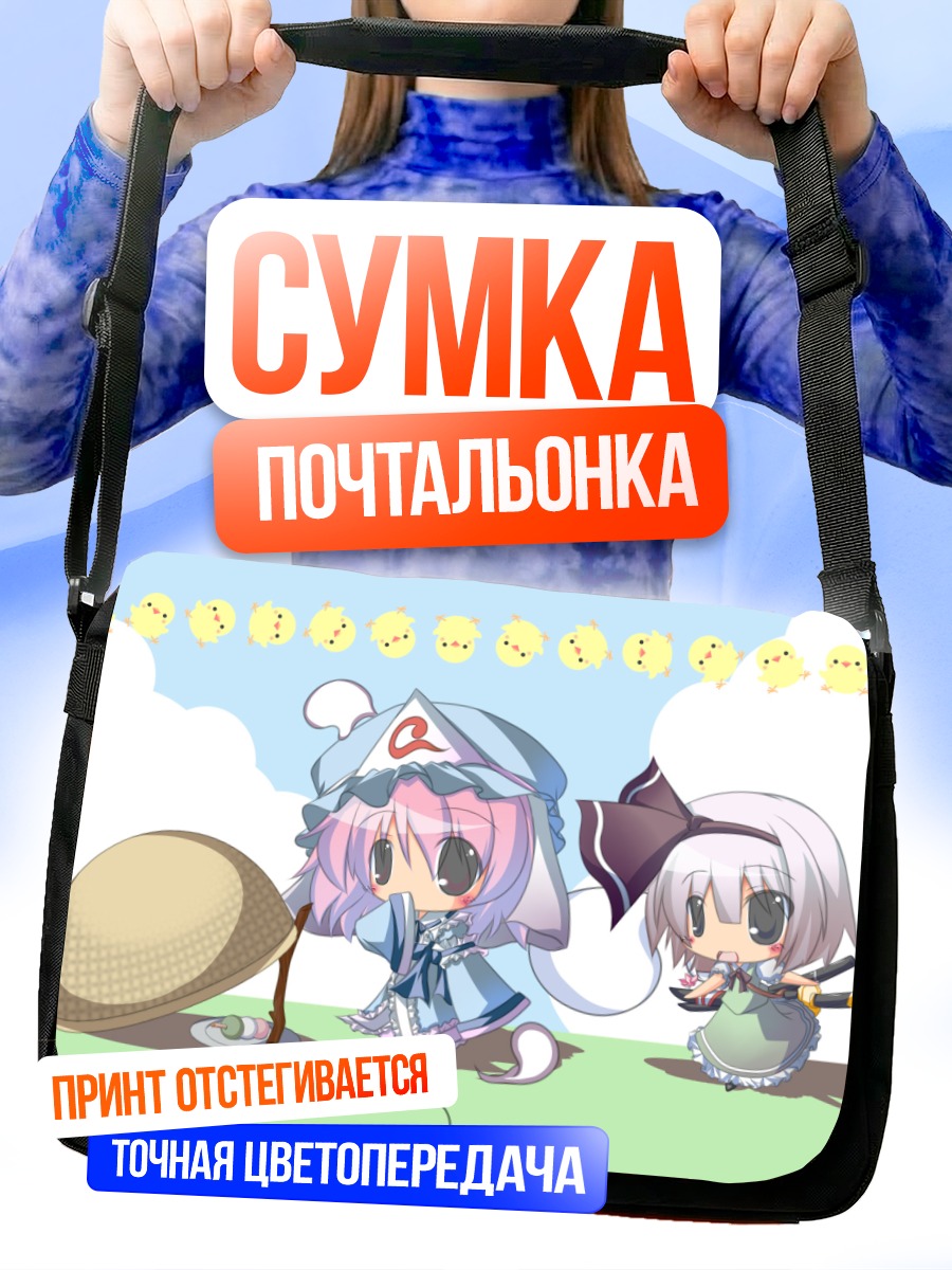 Сумка-почтальонка Ёму Конпаку и Ююко