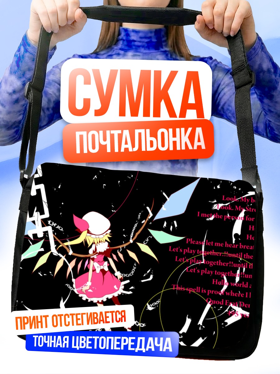 Сумка-почтальонка Фландр Скарлет в бездне