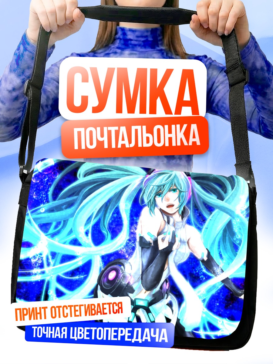 Сумка-почтальонка Мику Хацунэ в синем