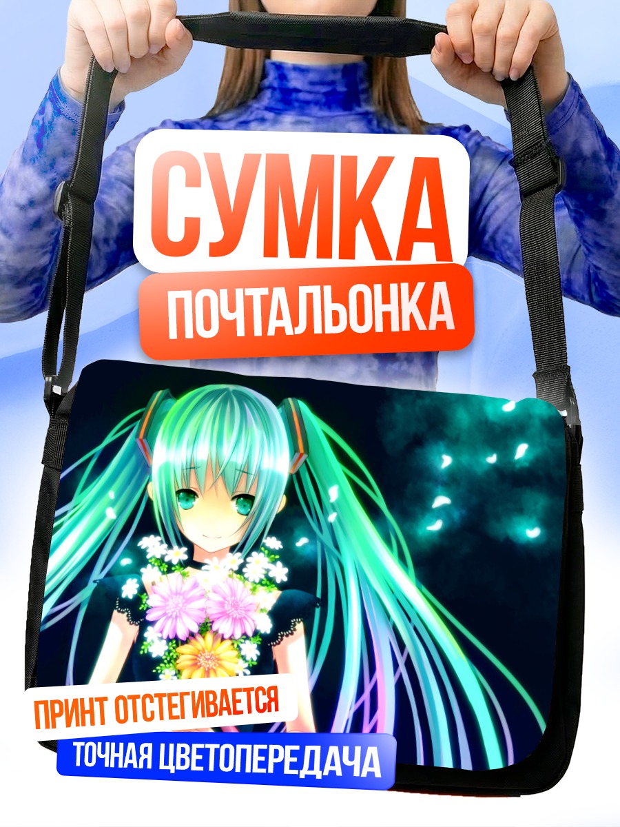 Сумка-почтальонка Мику Хацунэ с цветами