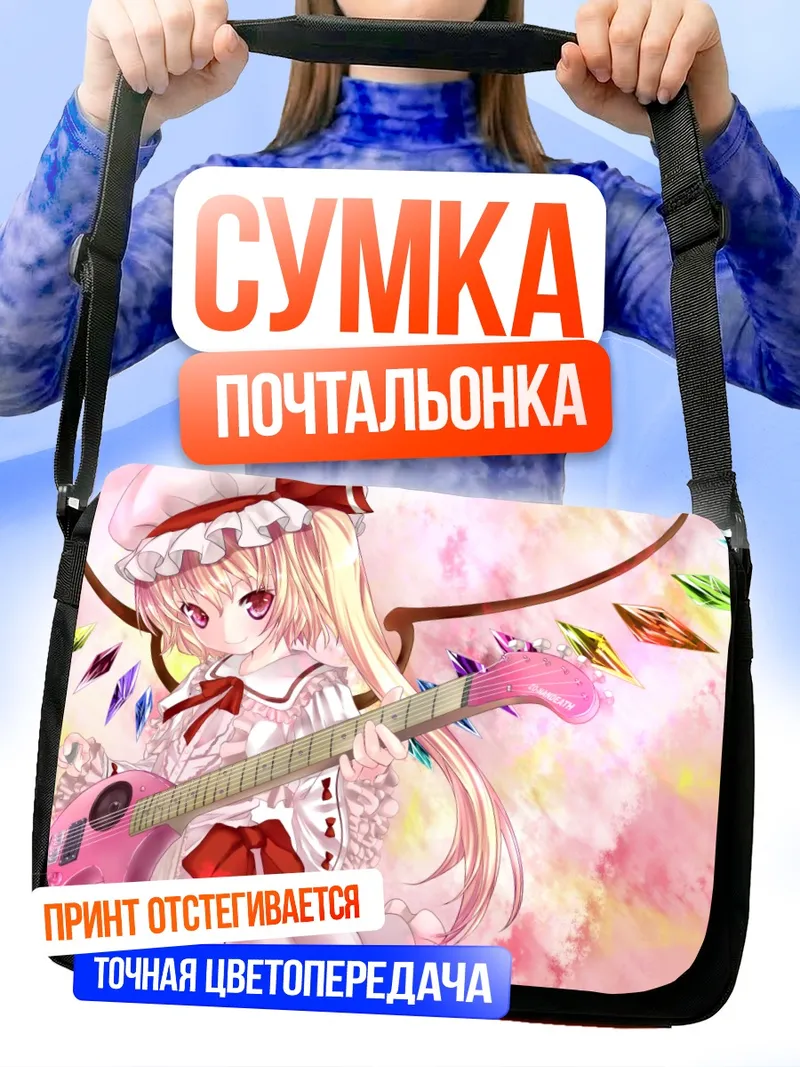 Сумка-почтальонка Фландр Скарлет с гитарой