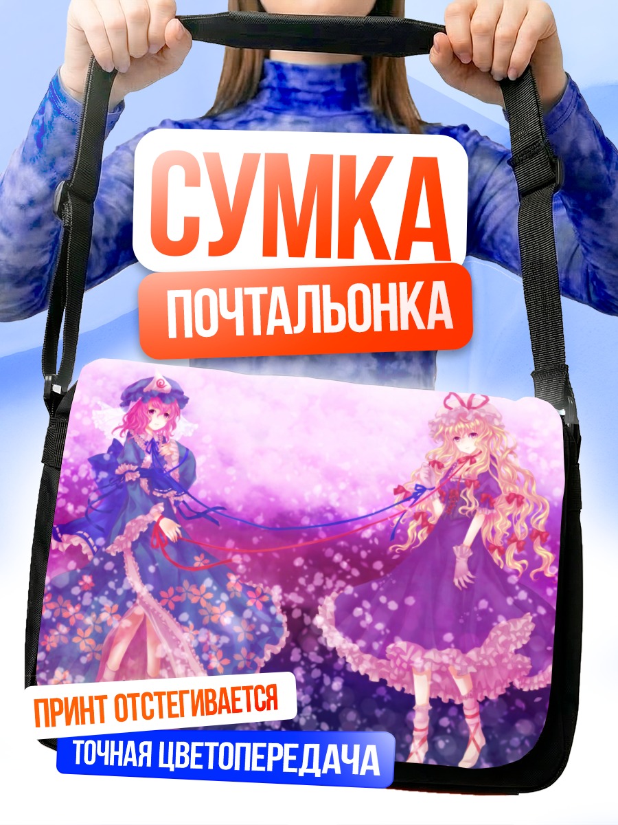 Сумка-почтальонка Ююко Сайгёдзи и Юкари Якумо