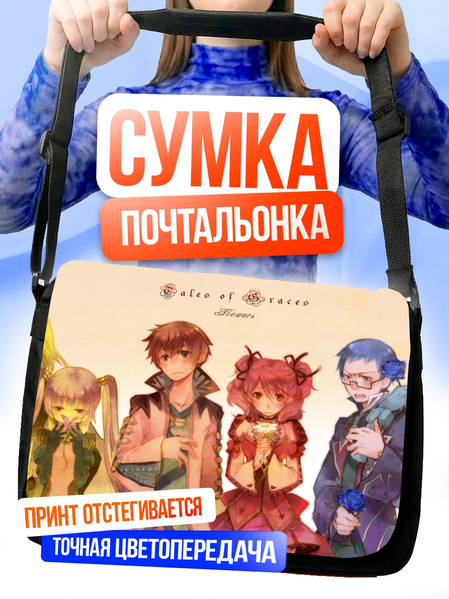 Сумка-почтальонка Софи и друзья