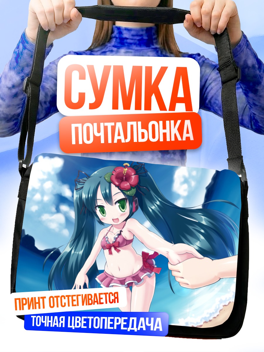 Сумка-почтальонка Мику Хацунэ на пляже