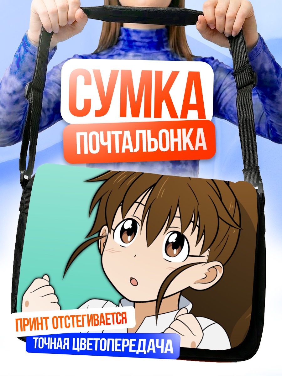Сумка-почтальонка Попура Танешима