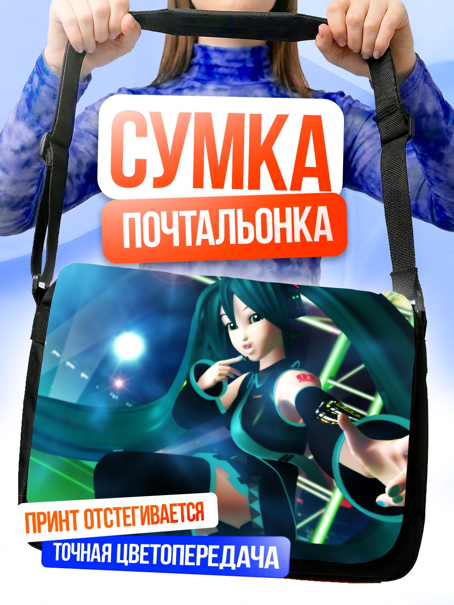Сумка-почтальонка Мику Хацунэ на сцене