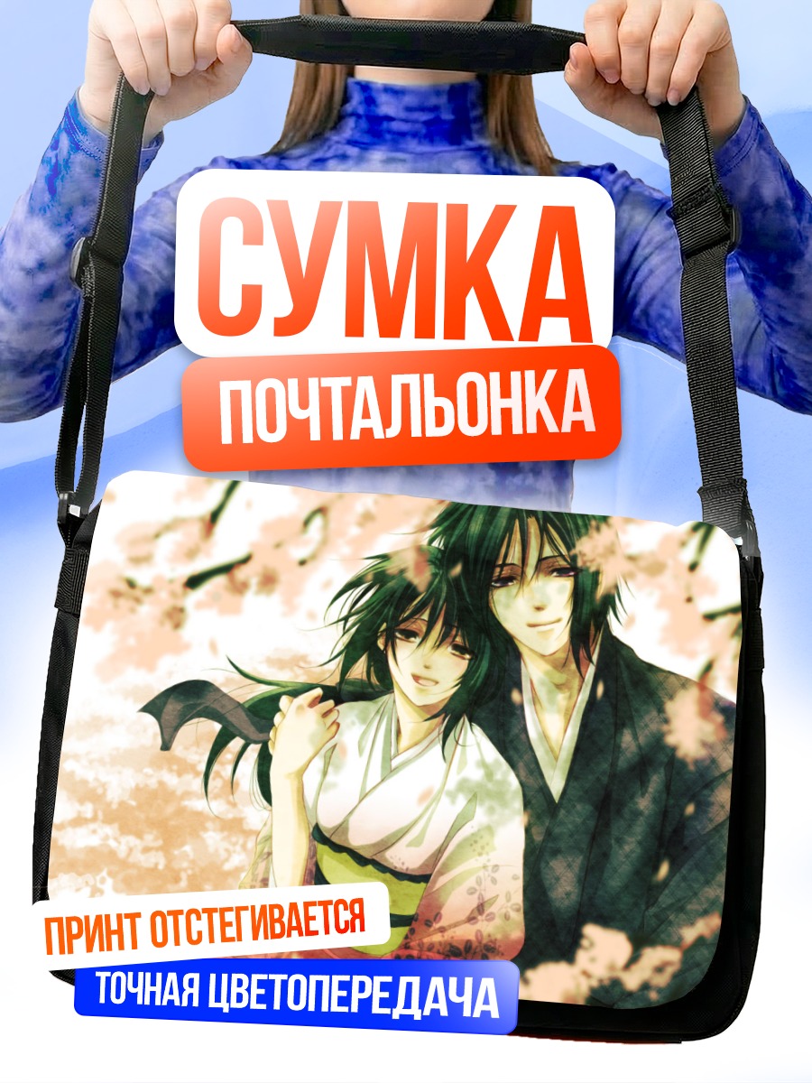 Сумка-почтальонка Тошизо Хидзиката и Чизуру