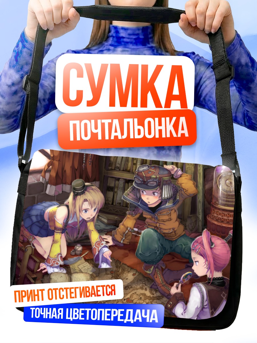 Сумка-почтальонка Поиск древних книг