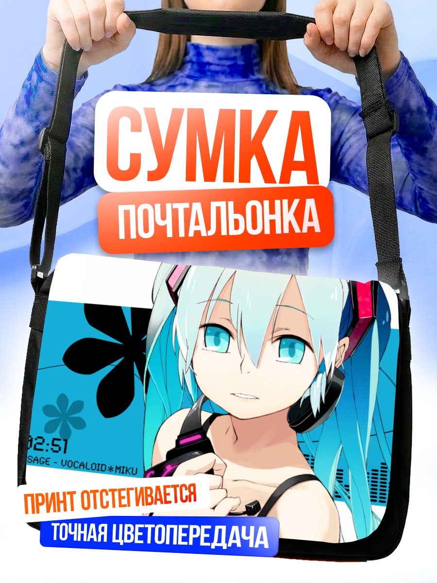 Сумка-почтальонка Мику Хацунэ в наушниках
