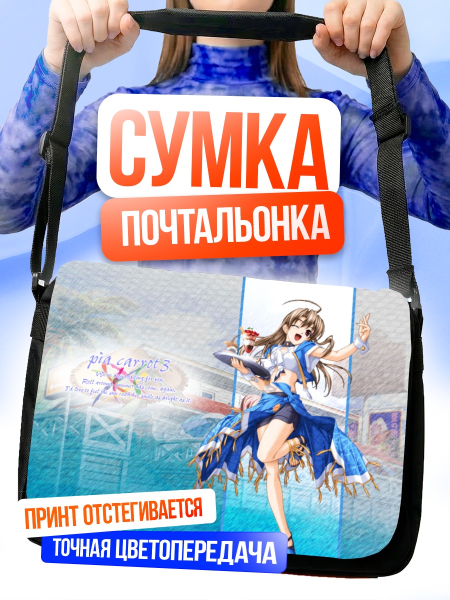 Сумка-почтальонка Саяка Такаи с подносом