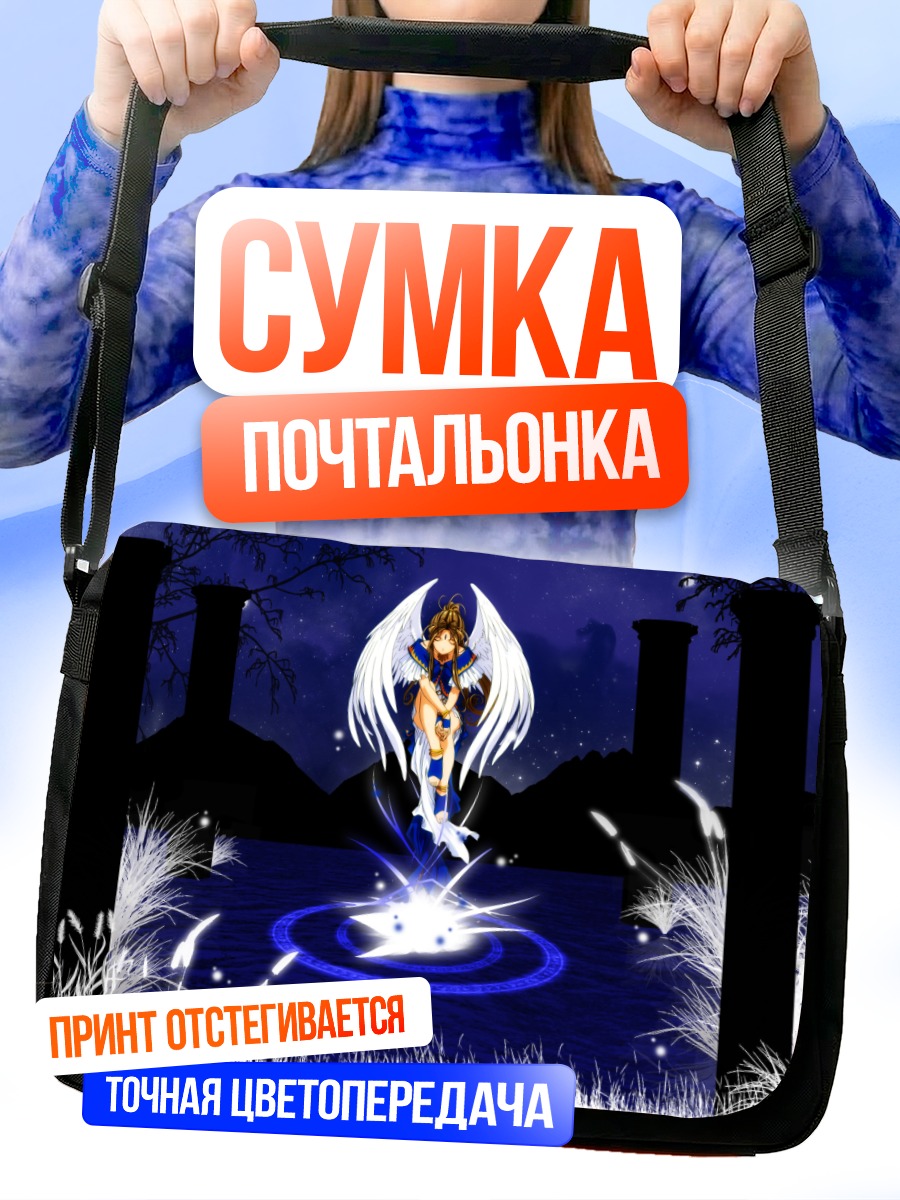 Сумка-почтальонка Бельданди в сиянии