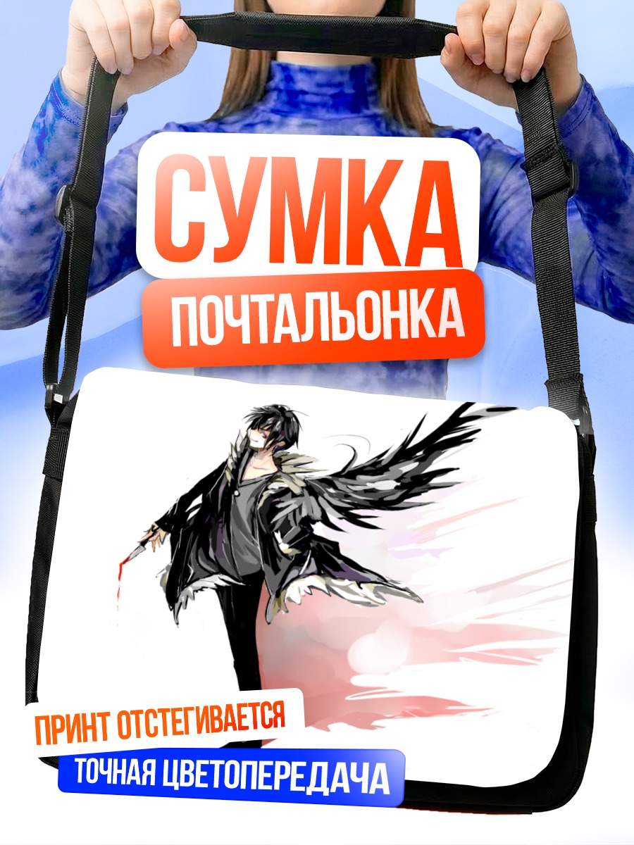 Сумка-почтальонка Изая Орихара с крыльями