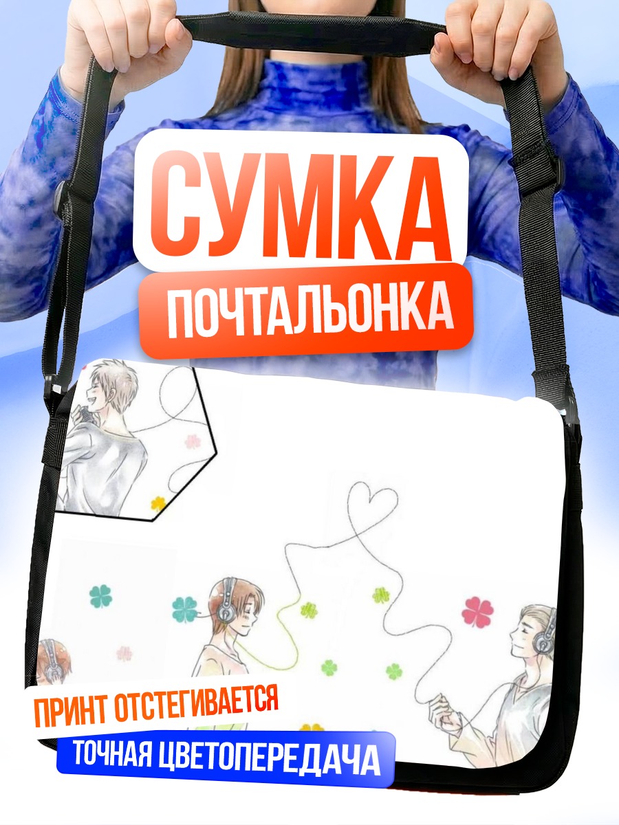 Сумка-почтальонка Германия и Италия
