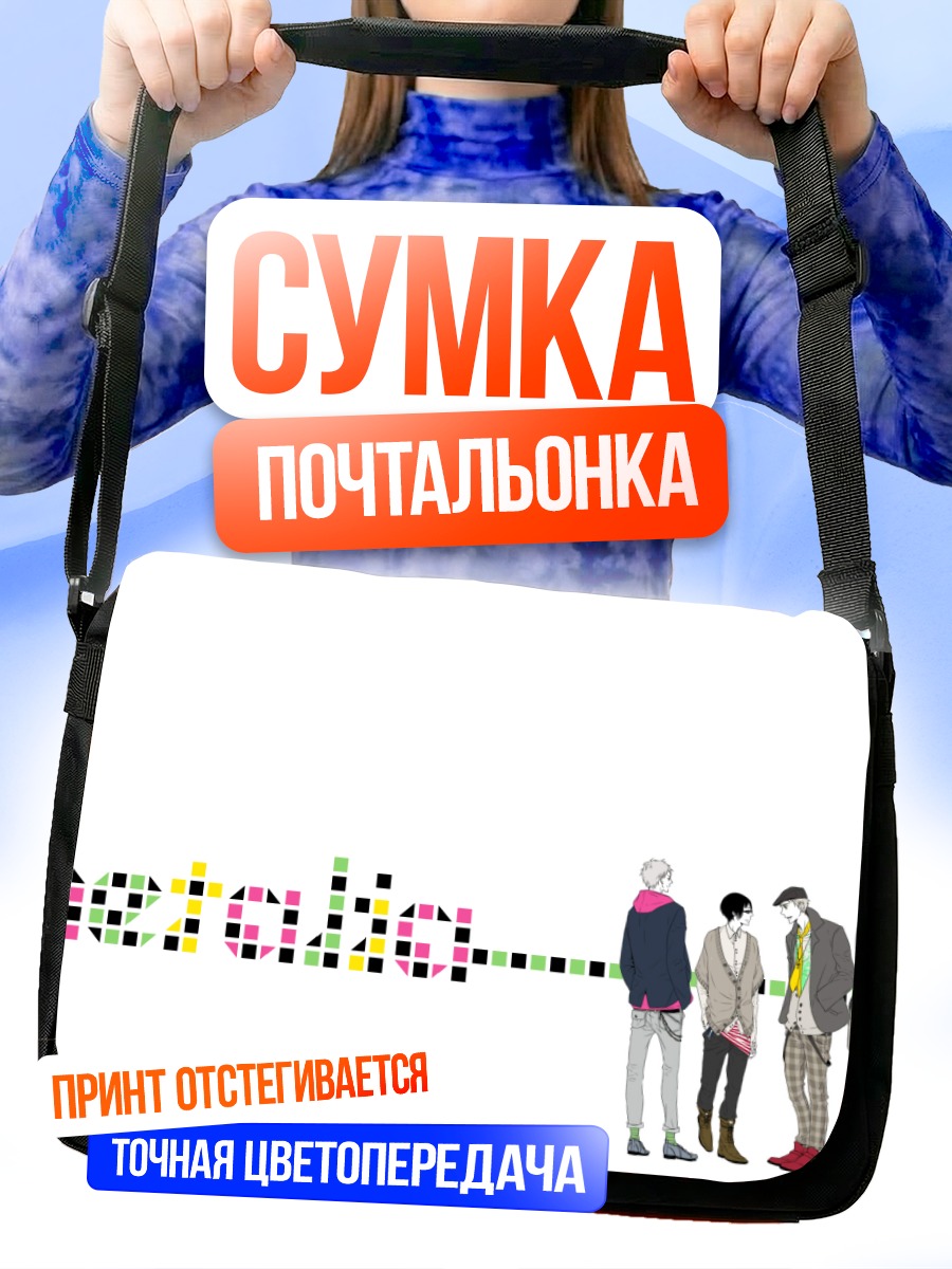 Сумка-почтальонка Герои Хеталия