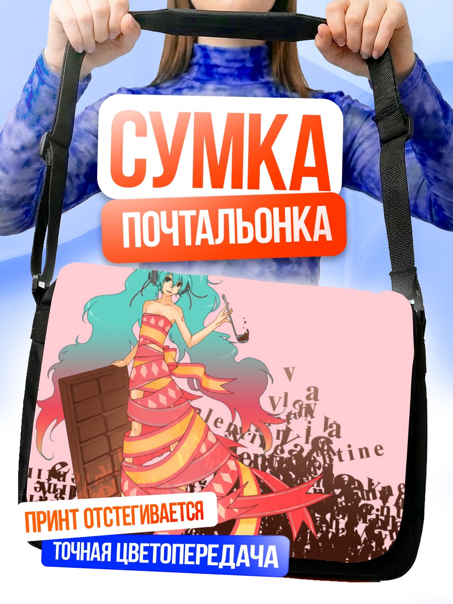 Сумка-почтальонка Мику Хацунэ с шоколадом