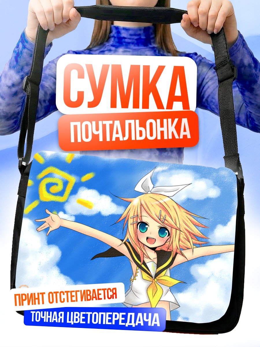 Сумка-почтальонка Рин Кагаминэ под солнцем