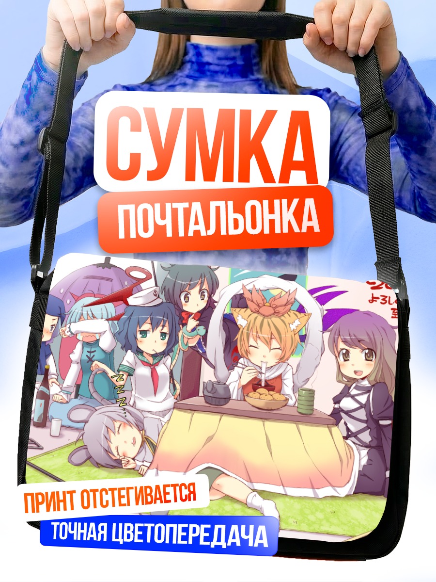 Сумка-почтальонка Бякурен и подруги