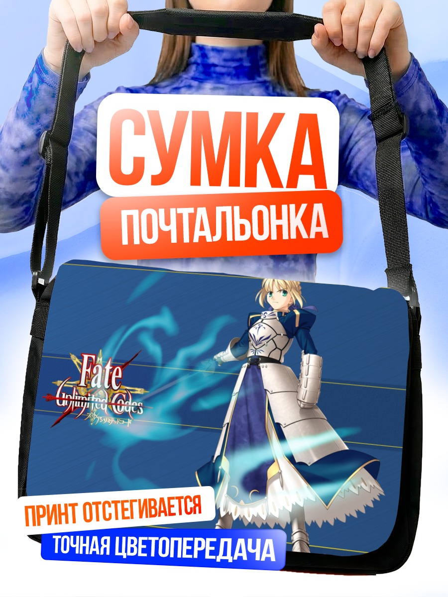 Сумка-почтальонка Артурия Пендрагон в доспехах