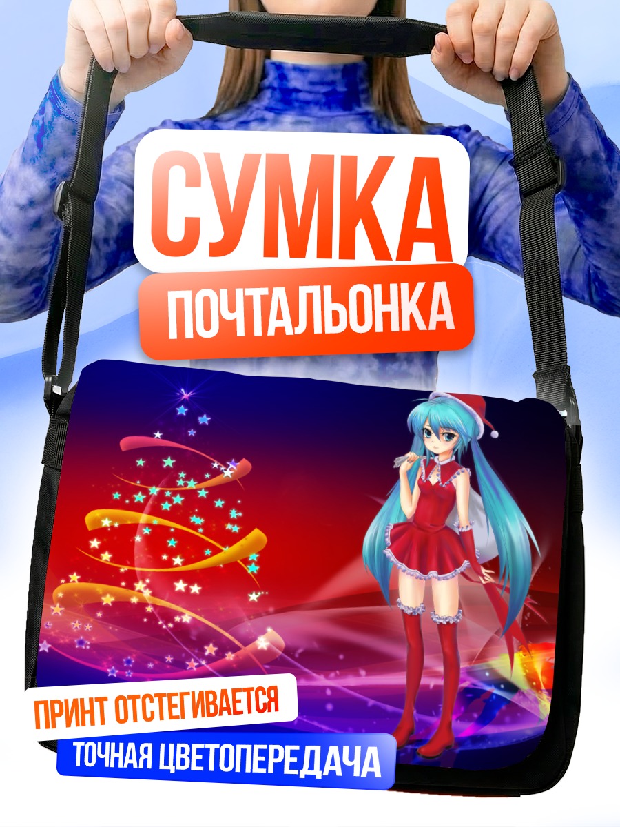 Сумка-почтальонка Мику Хацунэ в Санте