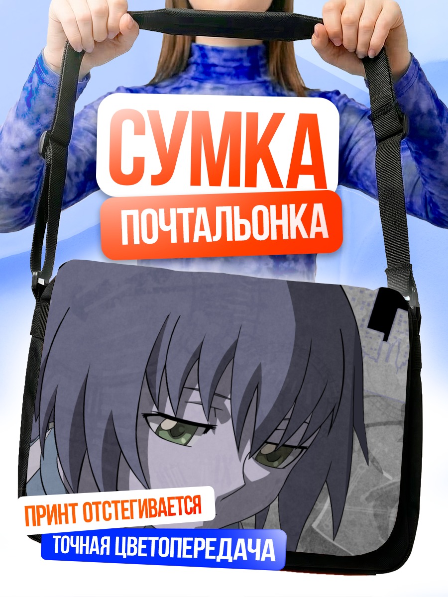 Сумка-почтальонка Суо Павличенко