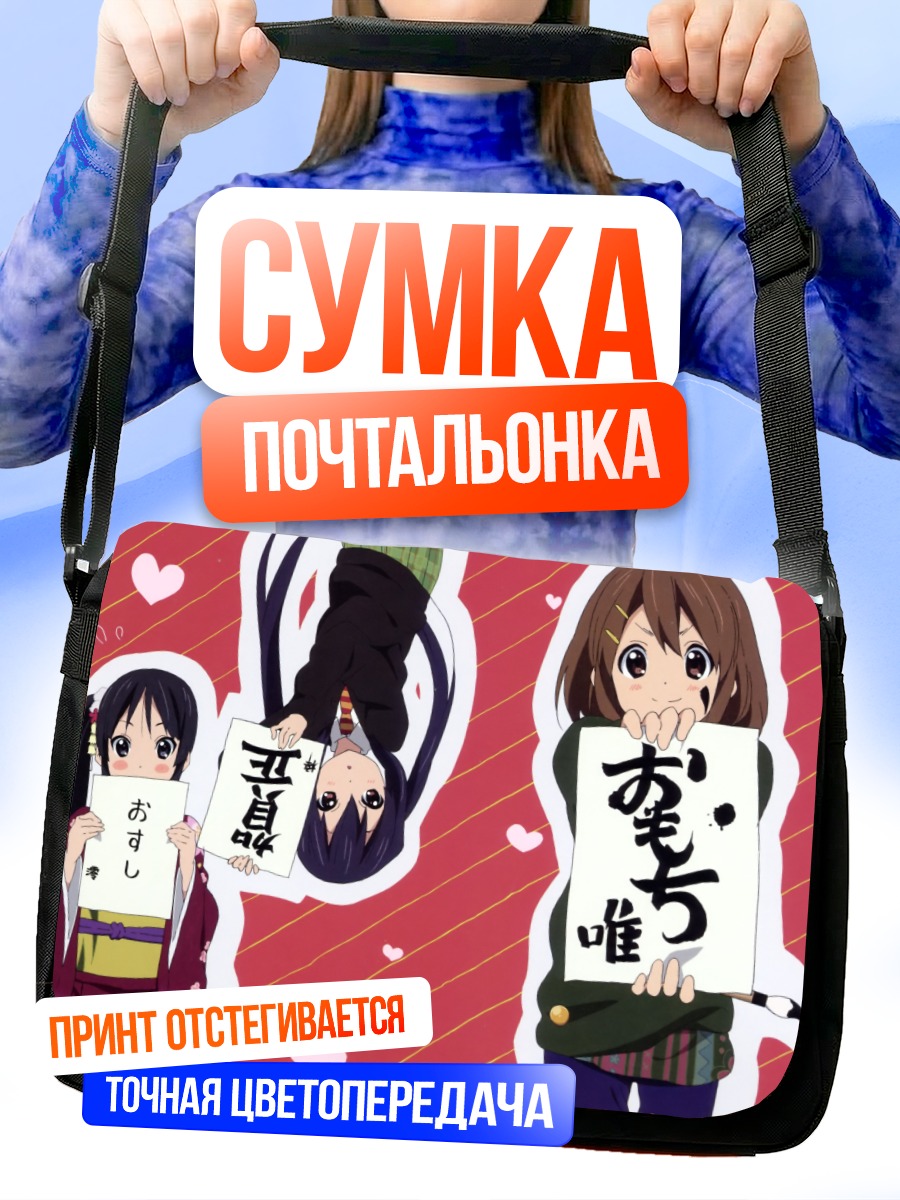 Сумка-почтальонка Юи Хирасава с плакатом
