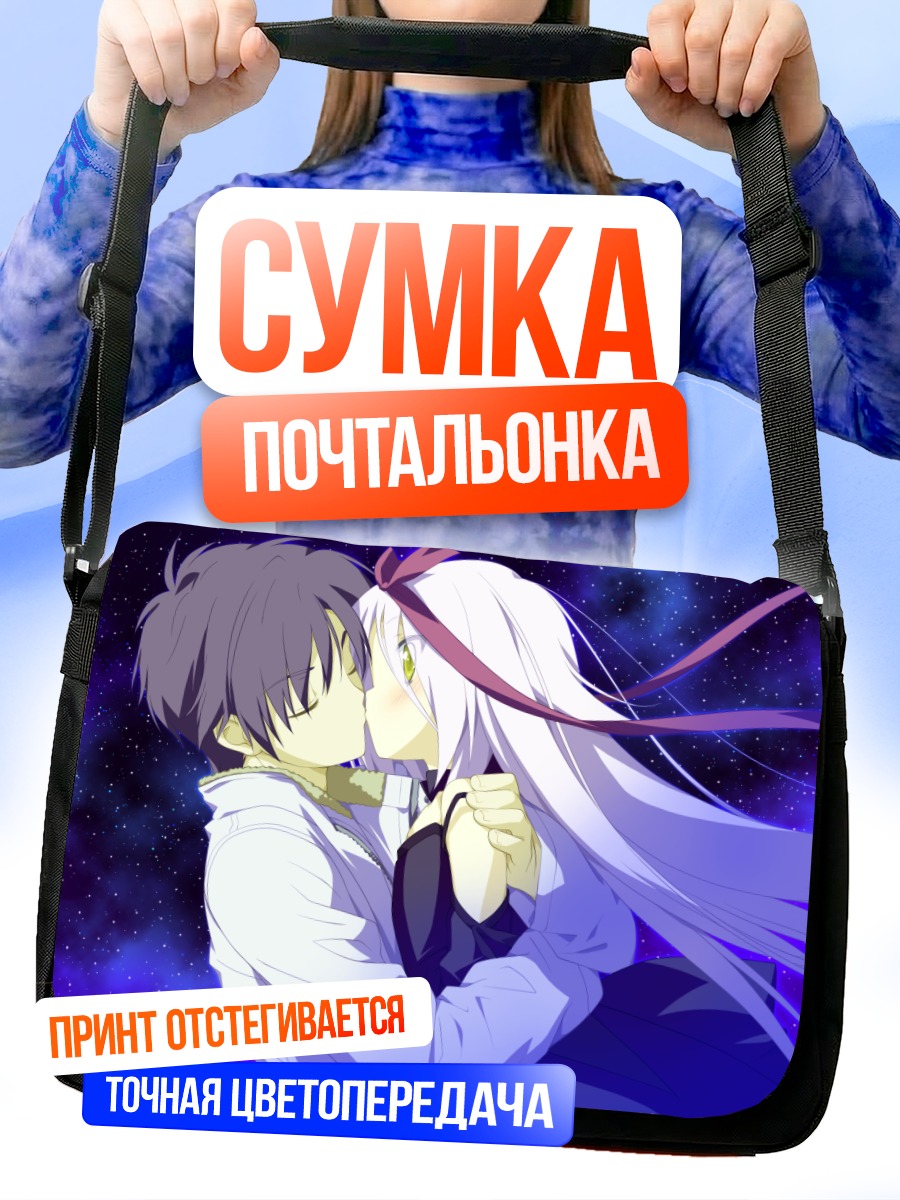 Сумка-почтальонка Звездная память