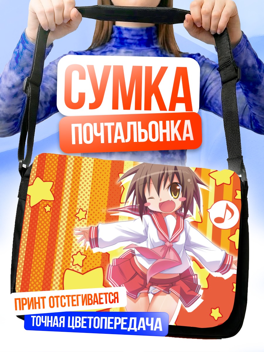 Сумка-почтальонка Мисао Кусакабе в звездах