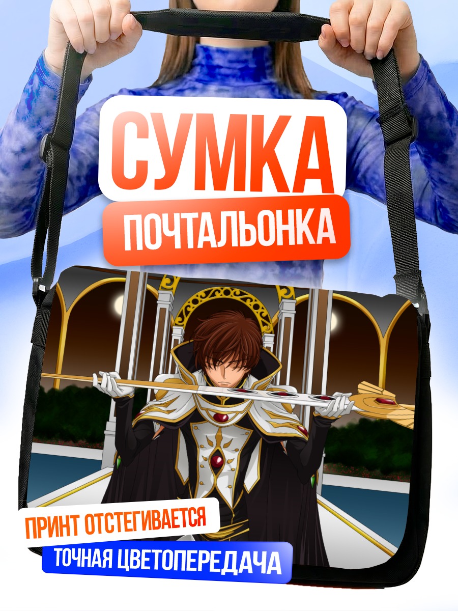 Сумка-почтальонка Сузаку Куруруги с копьем